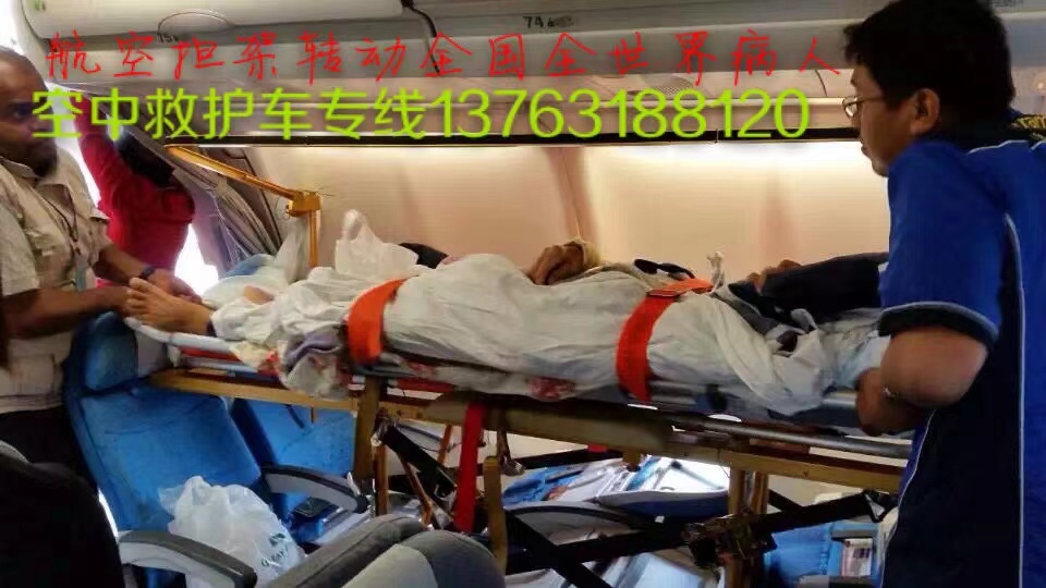 清丰县跨国医疗包机、航空担架